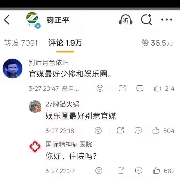这位“国际精神病医院”的网友，很有礼貌哦，跟帖“你好，住院吗？”
这就是对“饭圈