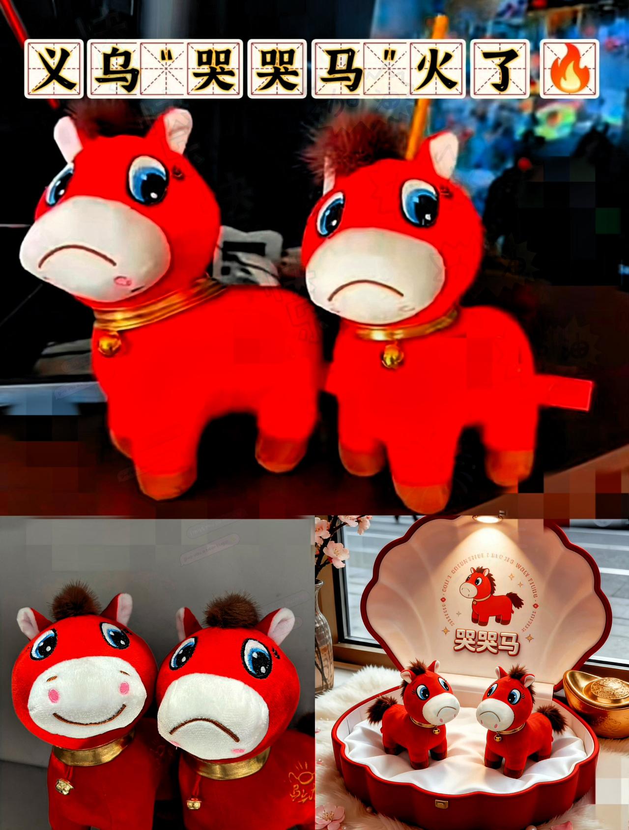 义乌的“哭哭马”火了🔥
近日，义乌生产的“哭哭马”火了。据了解，“哭哭马”其实