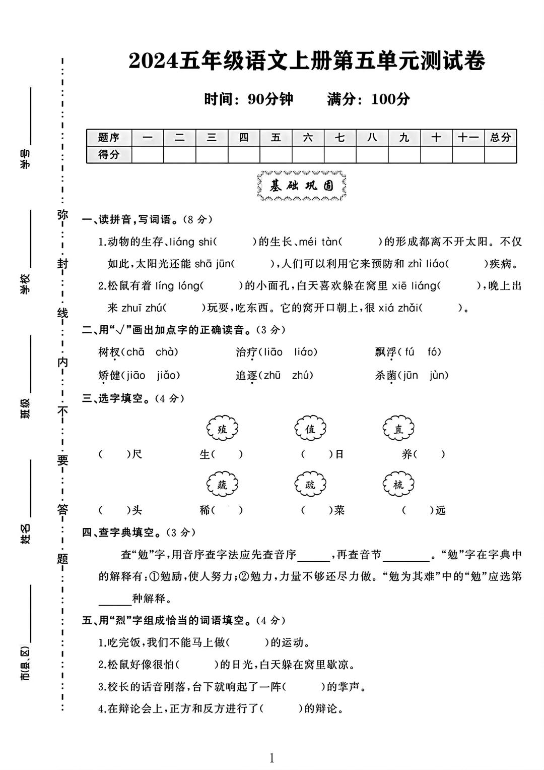 2024五年级语文上册第五单元测试卷 3