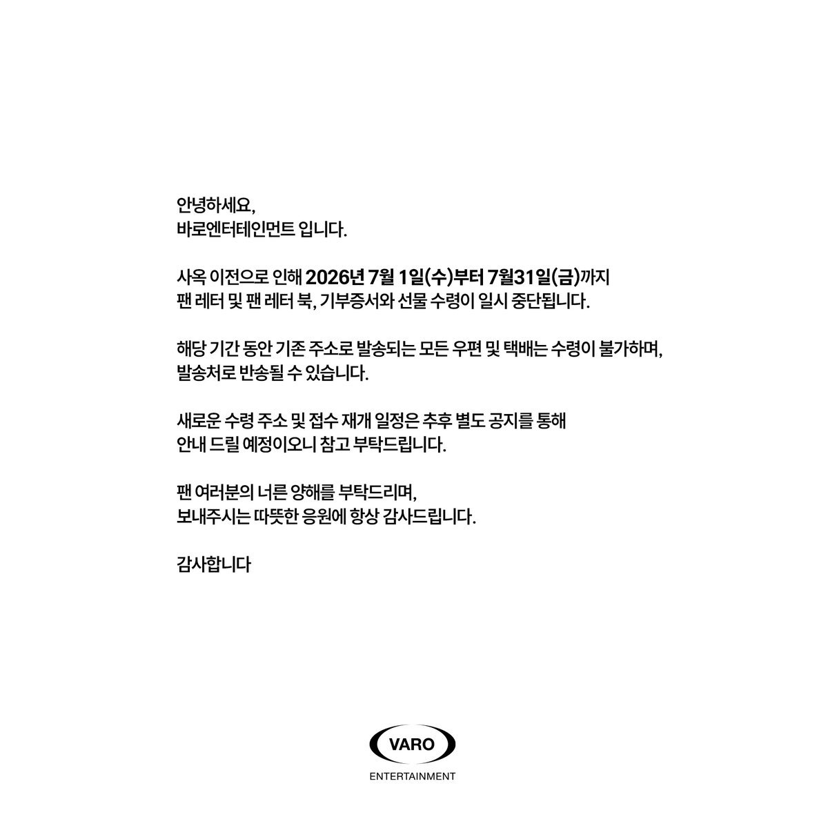 边佑锡 🩵 向全世界安利边佑锡VARO更新：因公司办公楼搬迁而导致的粉丝信件及