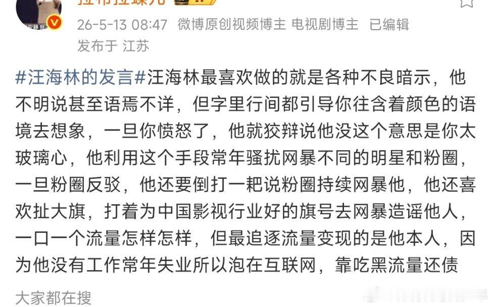 汪海林的发言没什么拿得出手的作品，一天天哗众取宠，发这些粉圈争议话题再故意回复转