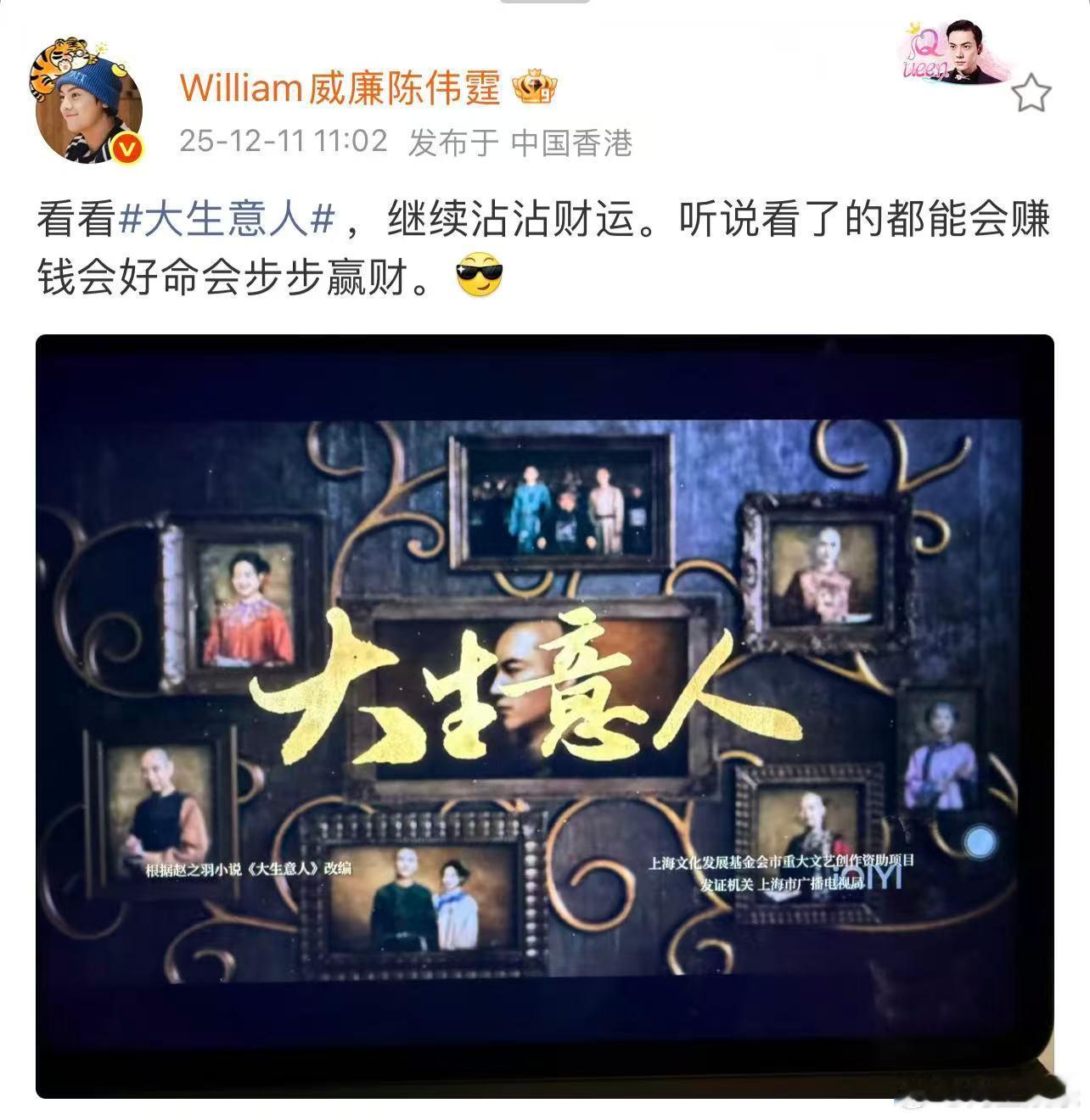 陈伟霆也在追大生意人陈伟霆说看看大生意人沾沾财运 陈伟霆也在追《大生意人》，看看