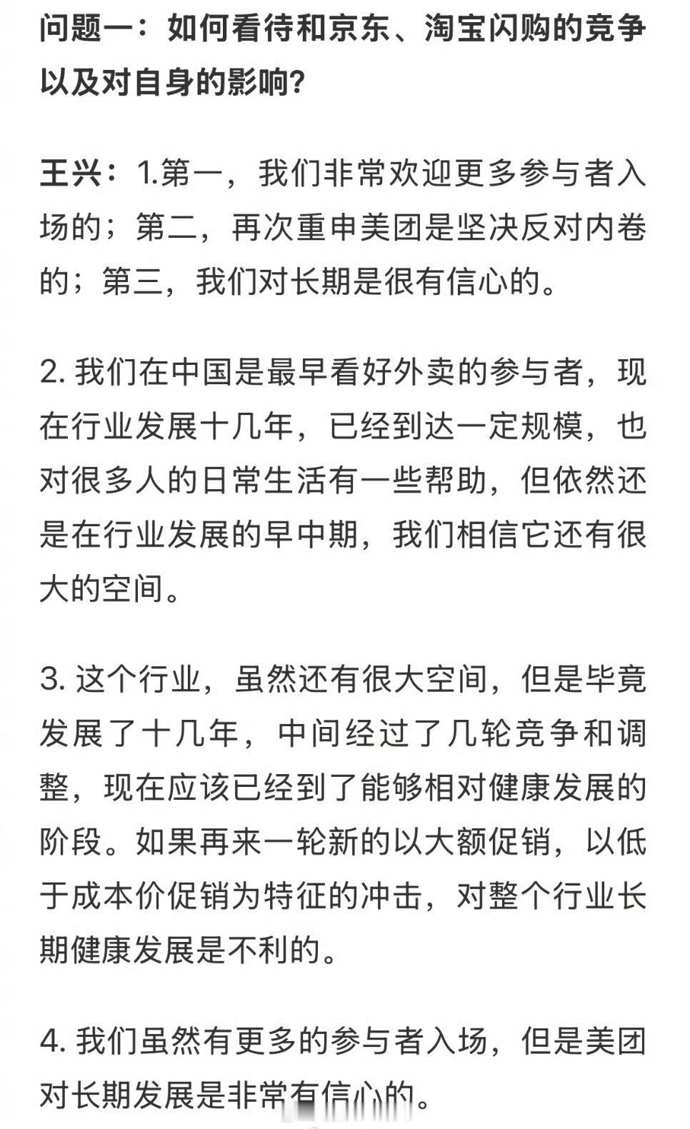 王兴谈外卖大战：欢迎更多参与者入场[并不简单] ​​​