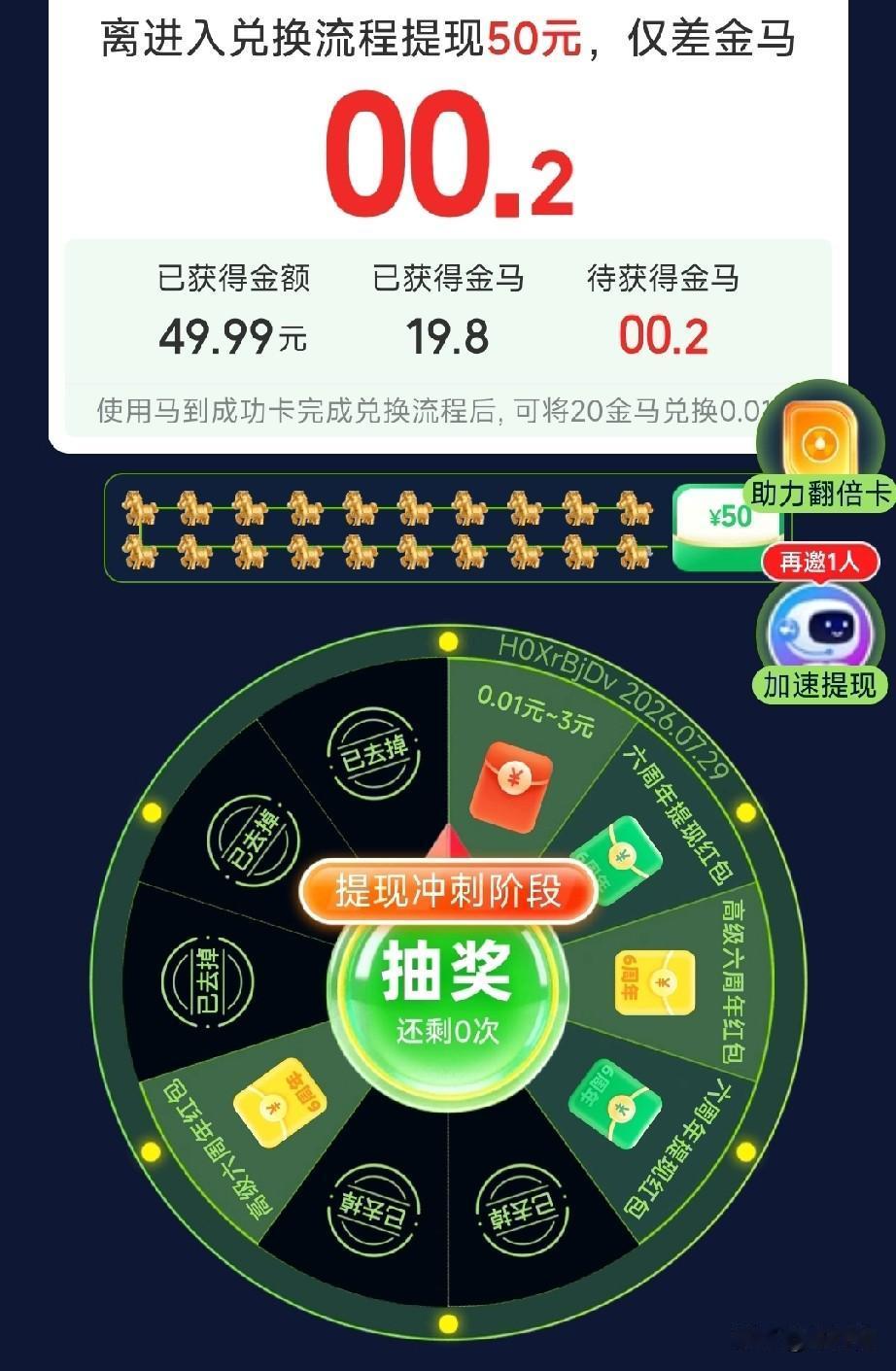 你永远得不到拼多多的那2分钱
转盘抽奖
满50可以提现
永远差那几分钱
……