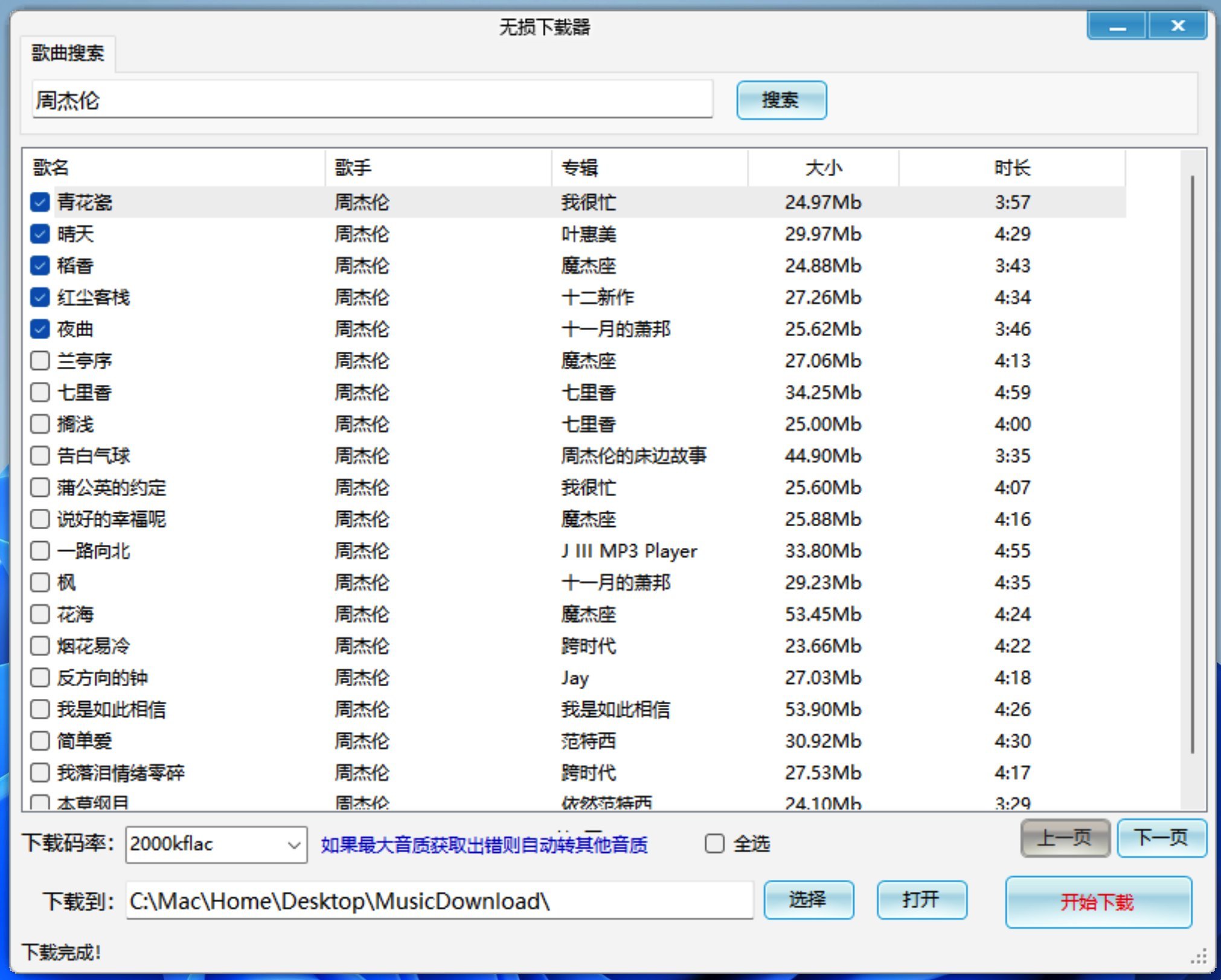 #疯叔神器分享# 无损音乐下载器，免费，可以直存flac格式的音乐[haha] 