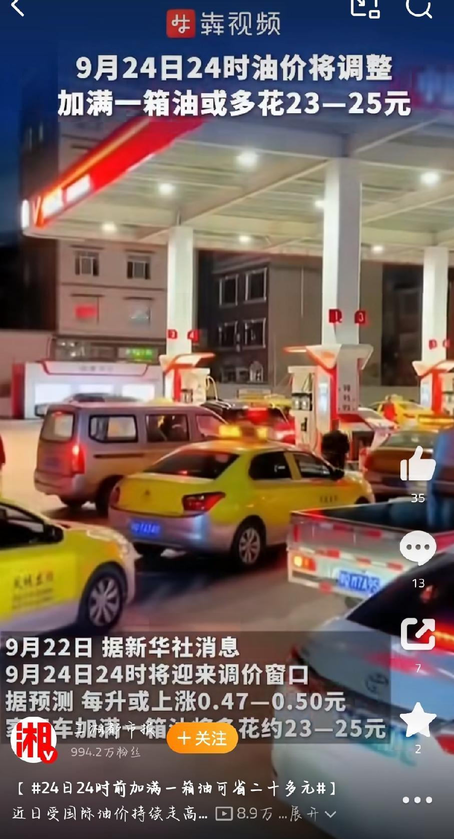 油价或将大幅调整
各位车主注意！最新油价调整消息来了，中秋节前最后一次调价窗口即