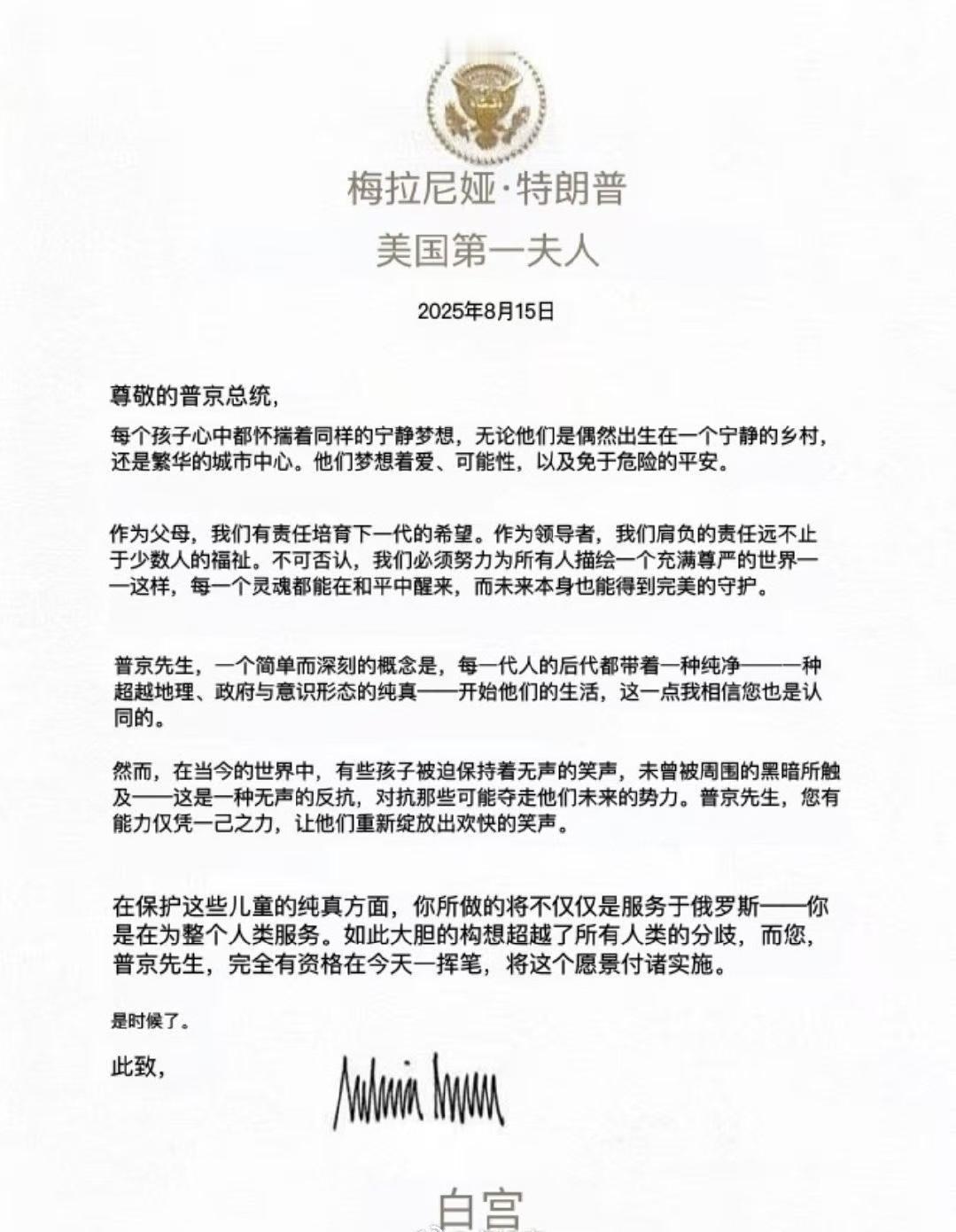 这是特朗普夫人梅拉尼娅写给普京一封信，特朗普在阿拉斯加亲手交给了普京。


20