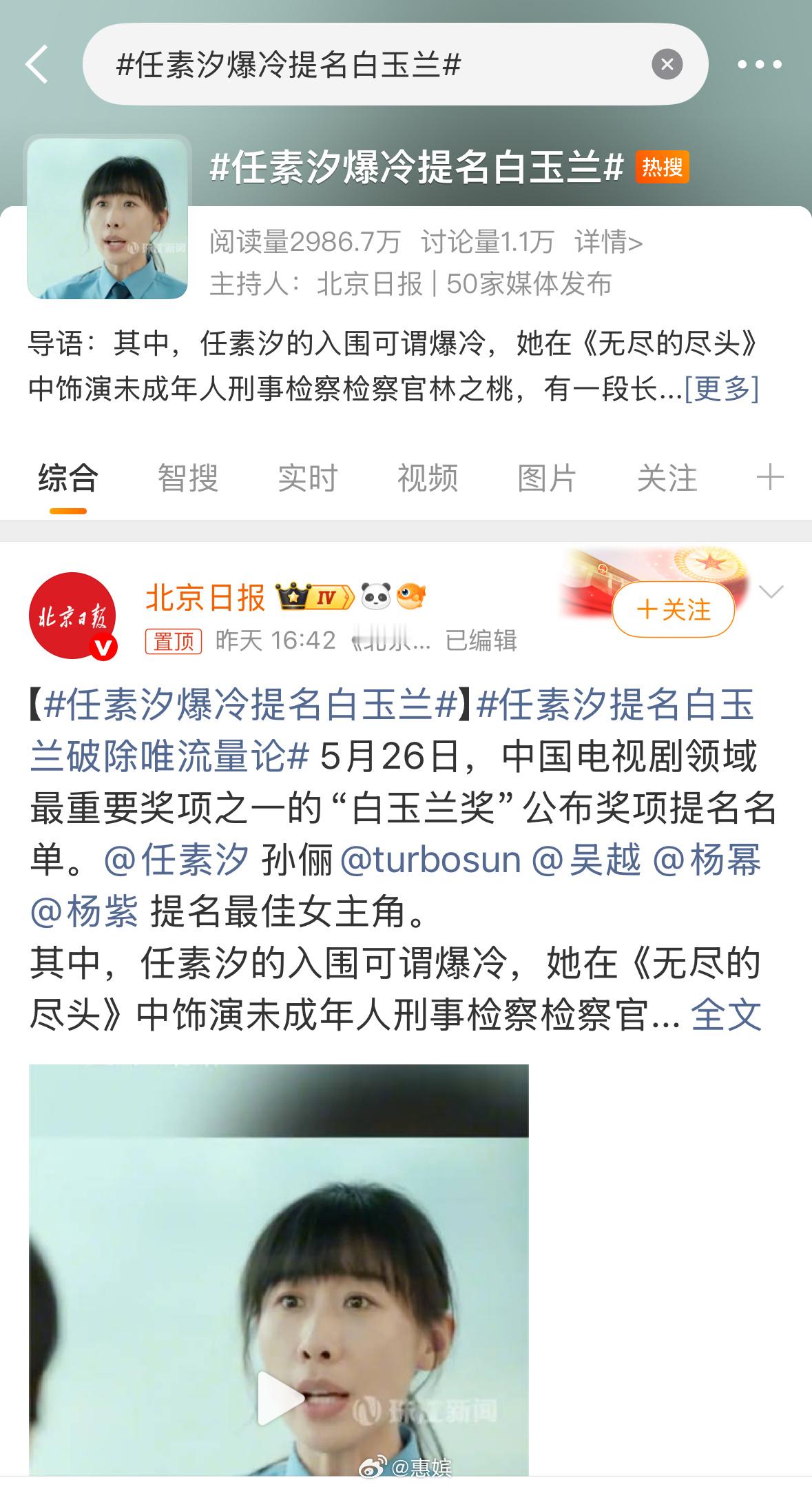 任素汐爆冷提名白玉兰看来北京日报皮下的下丘脑出问题了，温度感知完全失灵了呢 