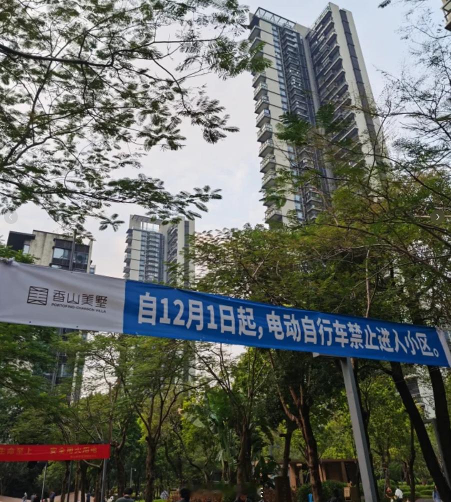哦豁，华侨城香山美墅，从这个月开始，电动自行车禁止进入小区。 部分业主： 接送孩