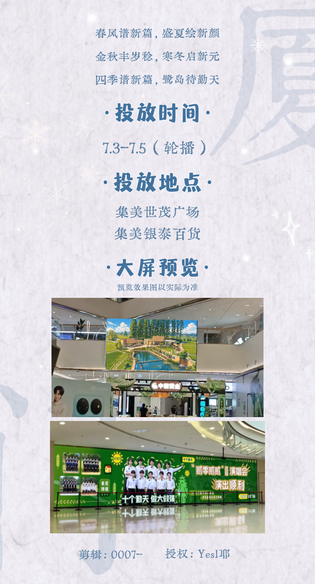 十个勤天 🌾 十个勤天贰零贰贰巡回演唱会 ☀️【陪你走过四季和4季】☀️十个勤