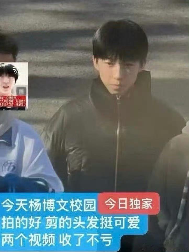 tg 杨博文剪头发了 