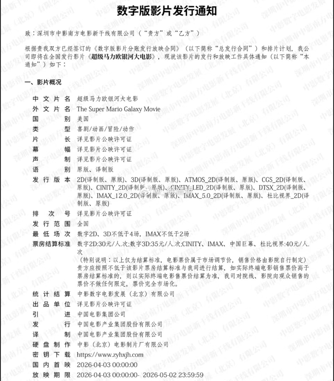 最后一部清明档影片，也是唯一进口片，唯一有3D场次❗️，唯一有IMAX特效厅版本