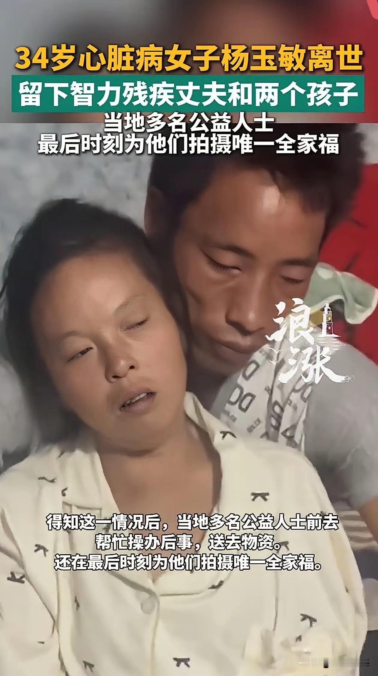 照片中的这个女子，命运相当的悲苦，丈夫智力残障，两个孩子还年幼，她自己都得了绝症