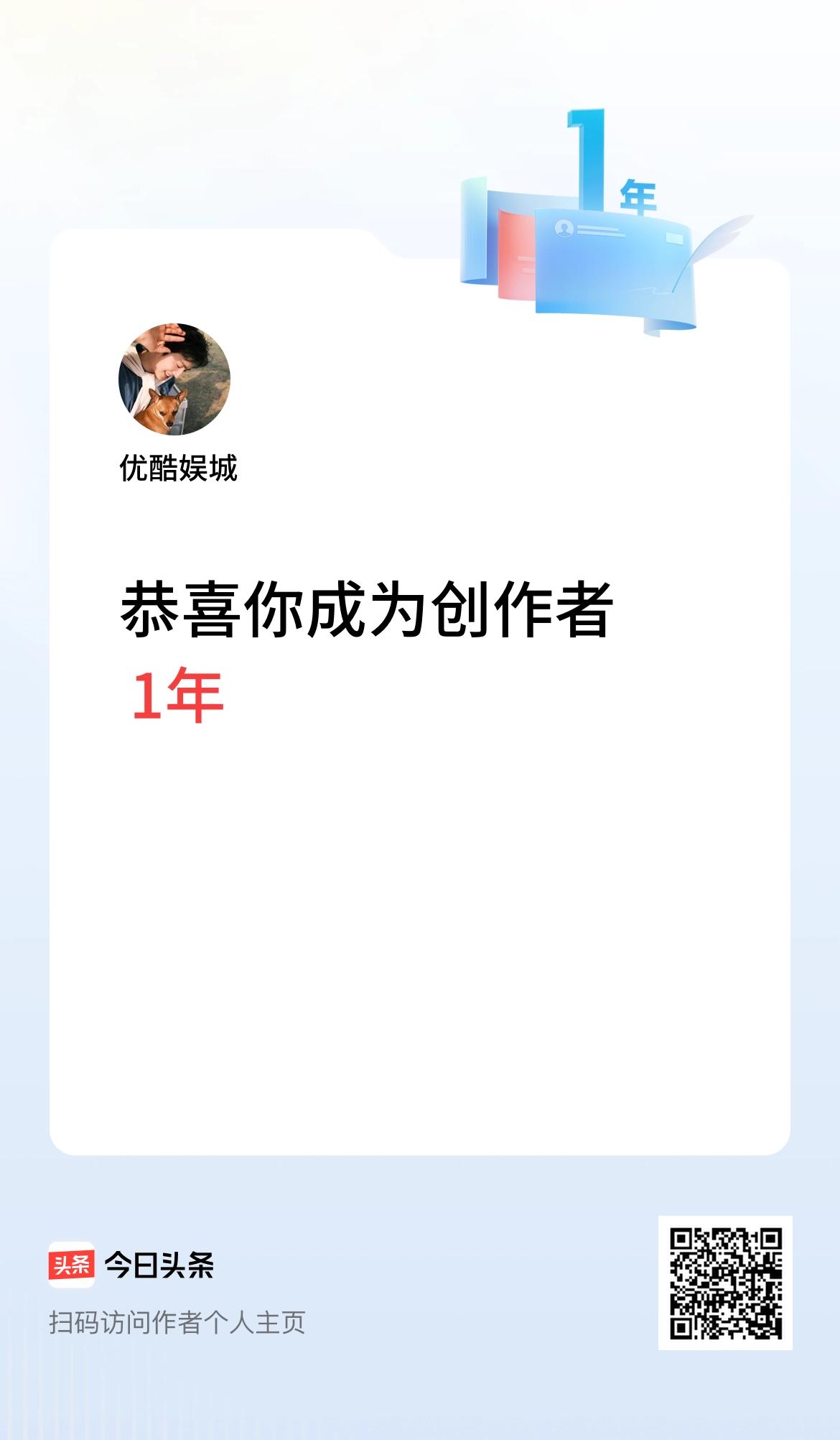 今天是我在头条成为创作者的第1年！