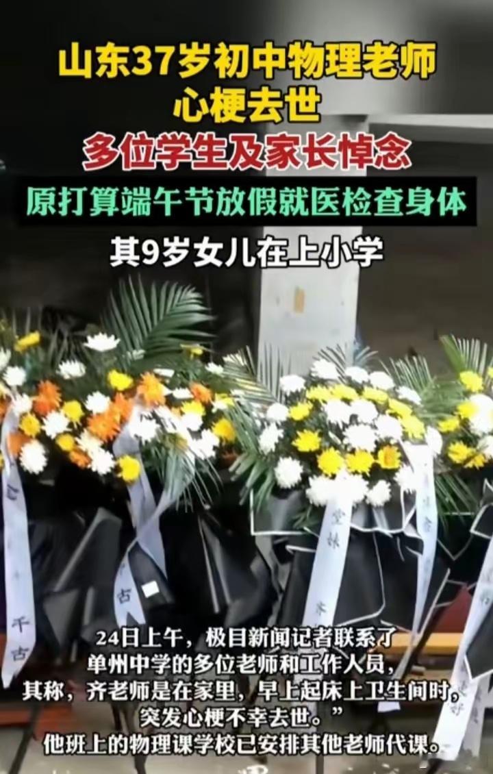 37岁教师身体不适坚持上课心梗去世看到这条新闻，心里堵得慌。教师不容易，每天被课