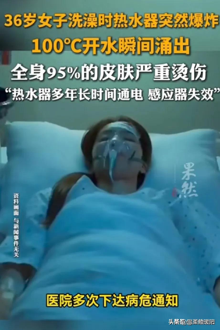 陕西西安，36岁女子洗澡时，突然头顶传来一声巨响，热水器炸了，滚烫的开水喷涌而出