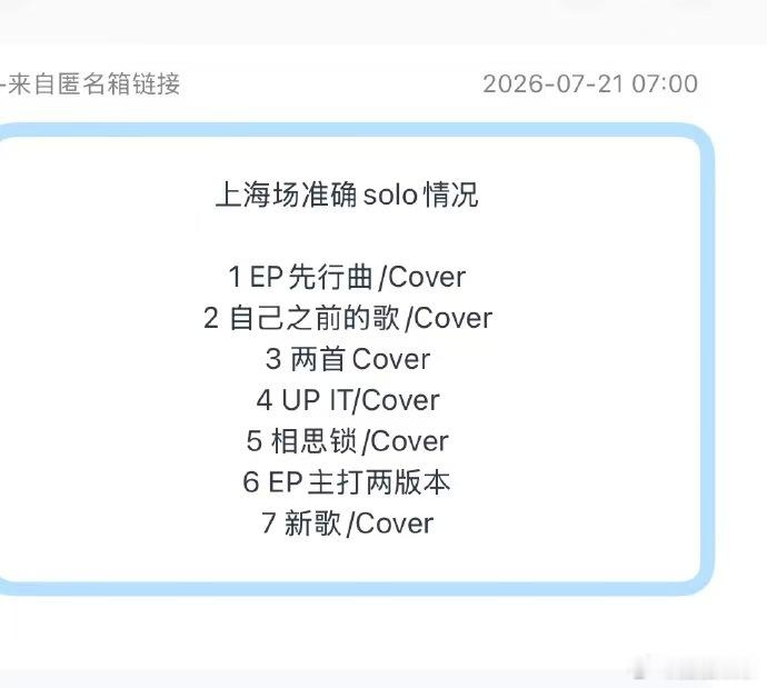 曝时代少年团上海场solo选曲时代少年团上海场准确solo情况曝时代少年团上海场