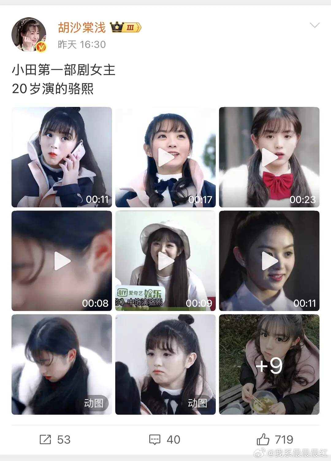 花粉博主盘点的95🌸第一部女主剧年龄基本都在19-21 