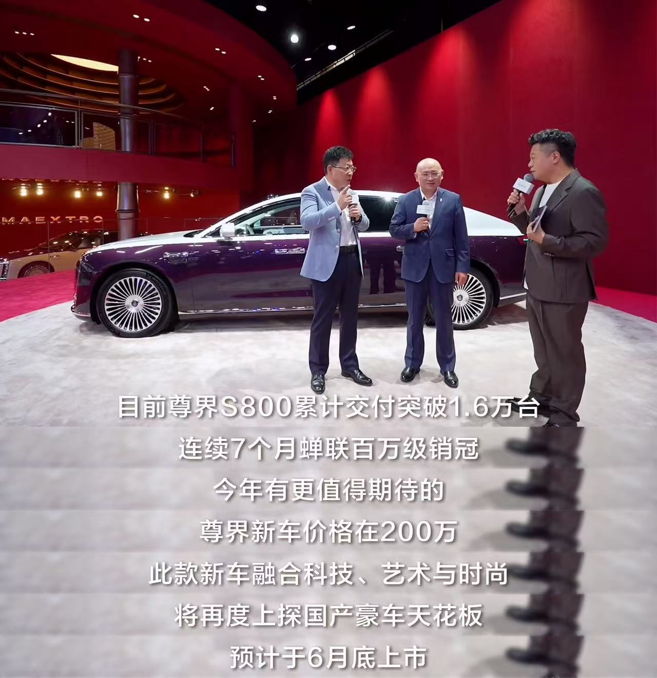 余承东首曝尊界新车 尊界200万级的新车就要上市了！尊界S800这辆百万级豪车就