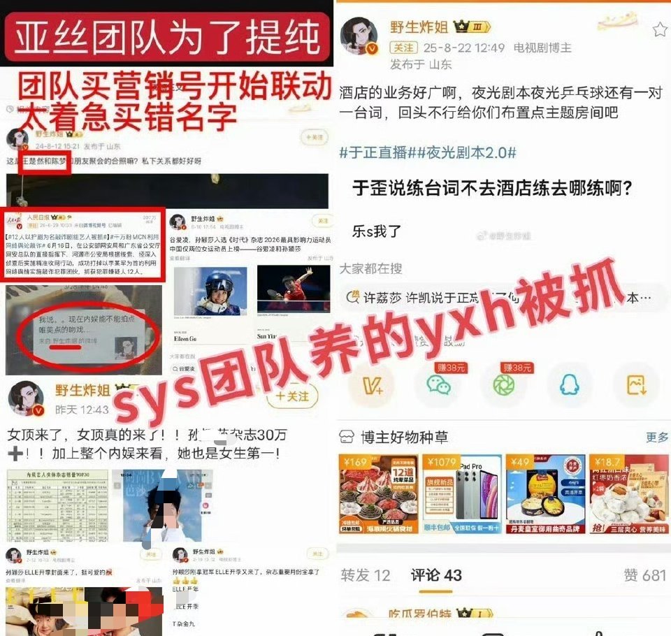 野生炸姐被抓呼吁彻查买稿方这个野生炸姐发布国球队长王楚钦百分百黑稿长达4年！为国