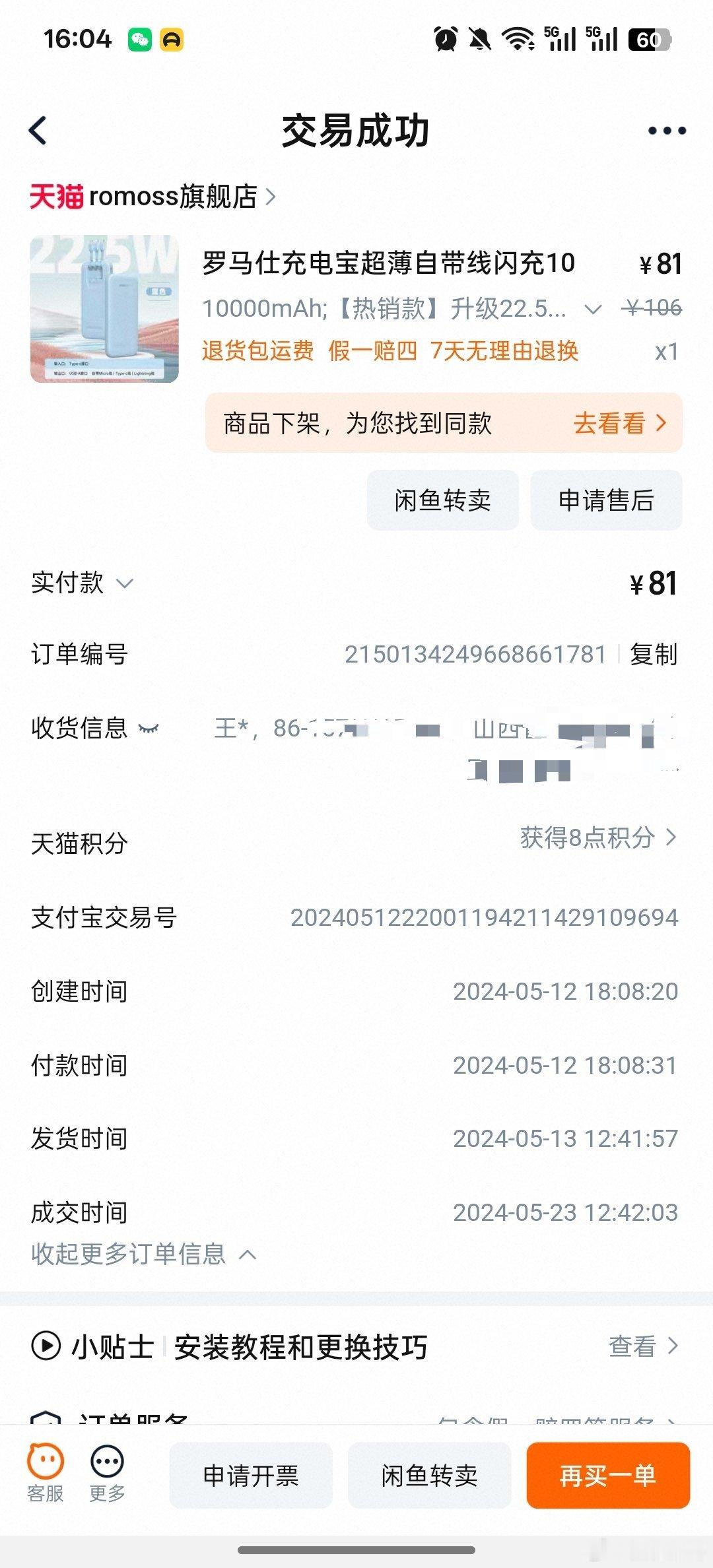 罗马仕 你都用回本了我还没有用回本，刚买一年，对于不怎么做飞机的我来说，以后可以