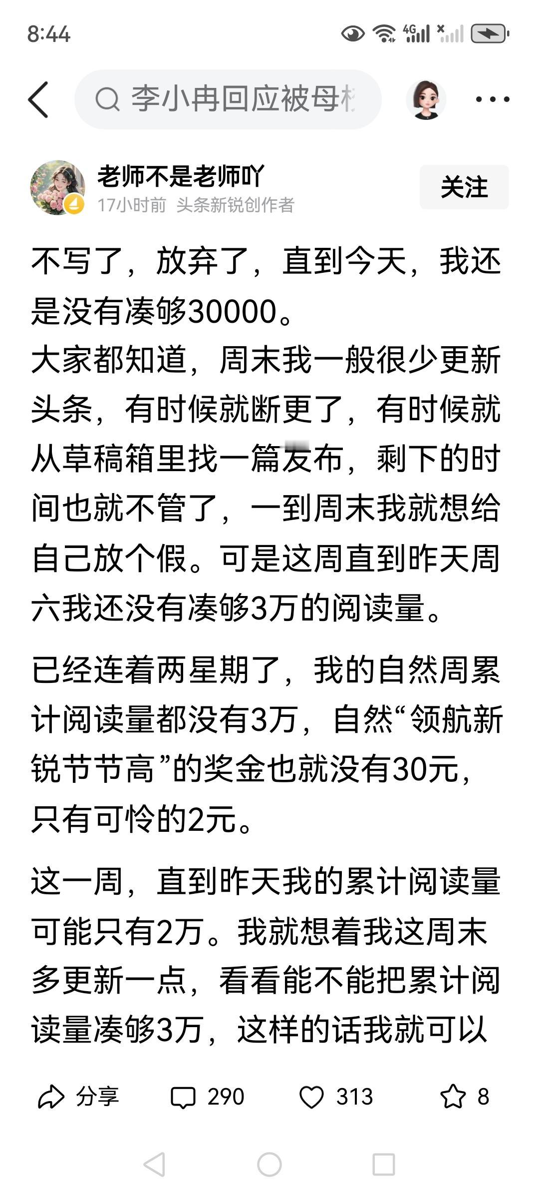 我是这样，从入驻头条的那天就不是为了挣钱（当然也不知道还会有钱挣）。

我入驻头