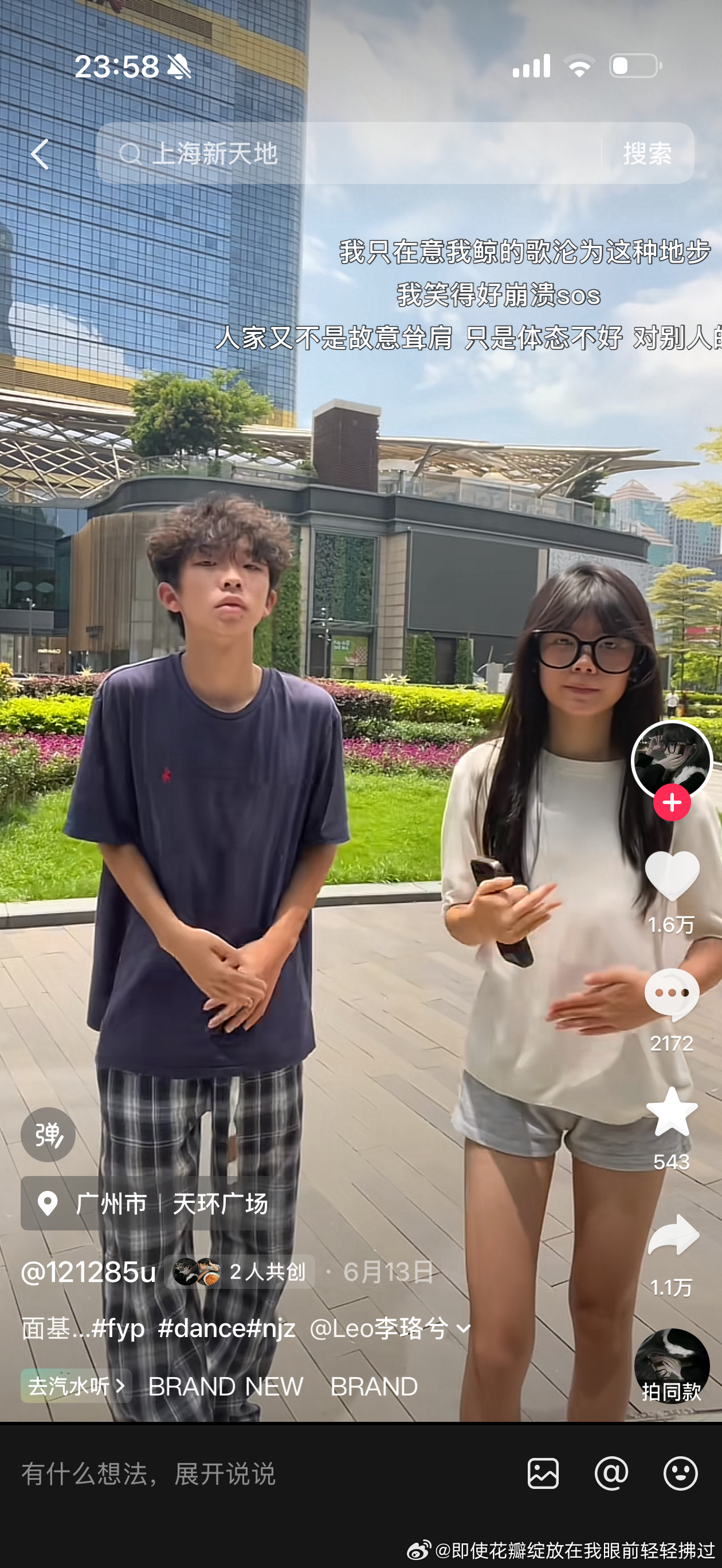 我从村里坐两个小时地铁去天环就这样 