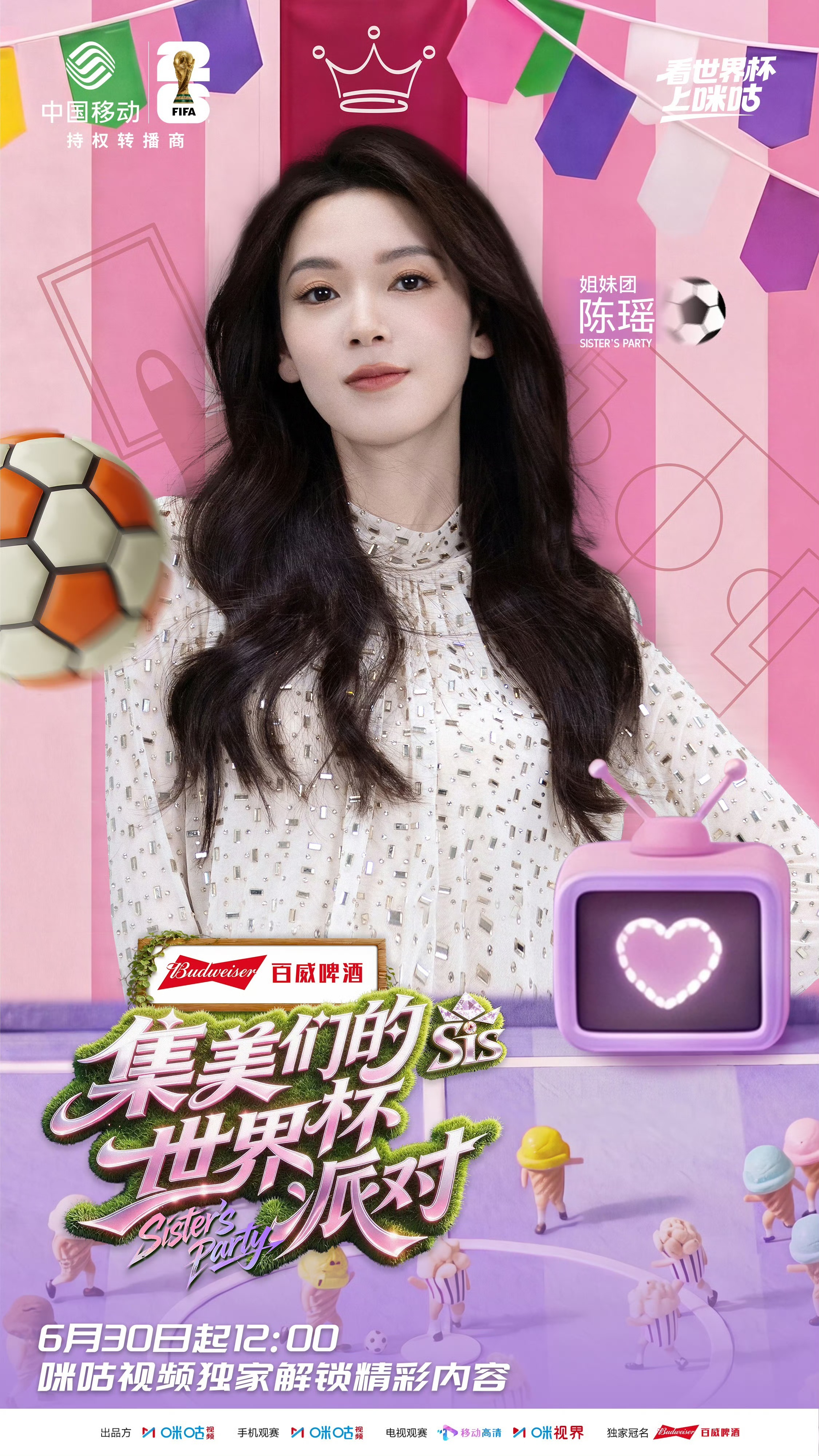 集美们的世界杯派对嘉宾官宣集美们的金牌看球搭子王濛女生专属观赛派对阵容重磅揭晓✨