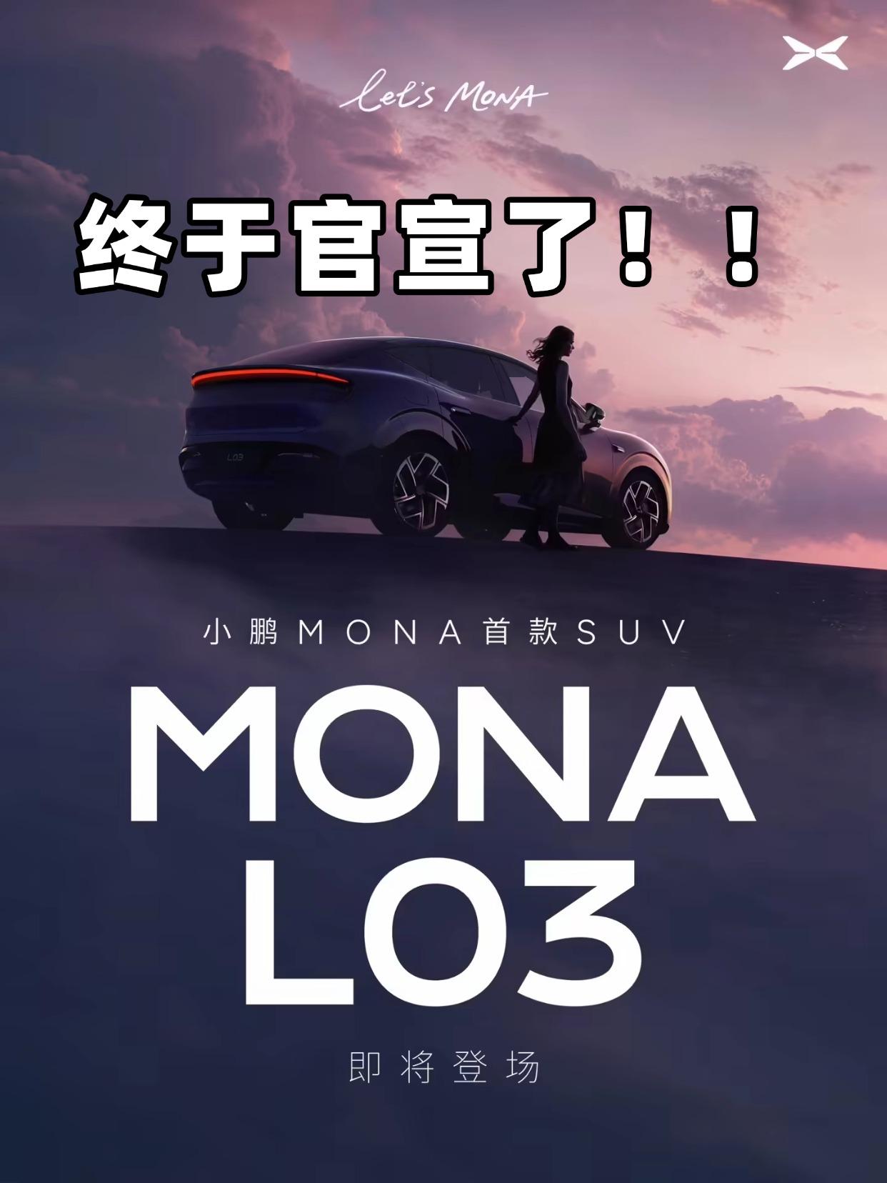 小鹏MONA L03正式官宣， 尺寸不算大，车长4.6米多，但轴距有2850mm