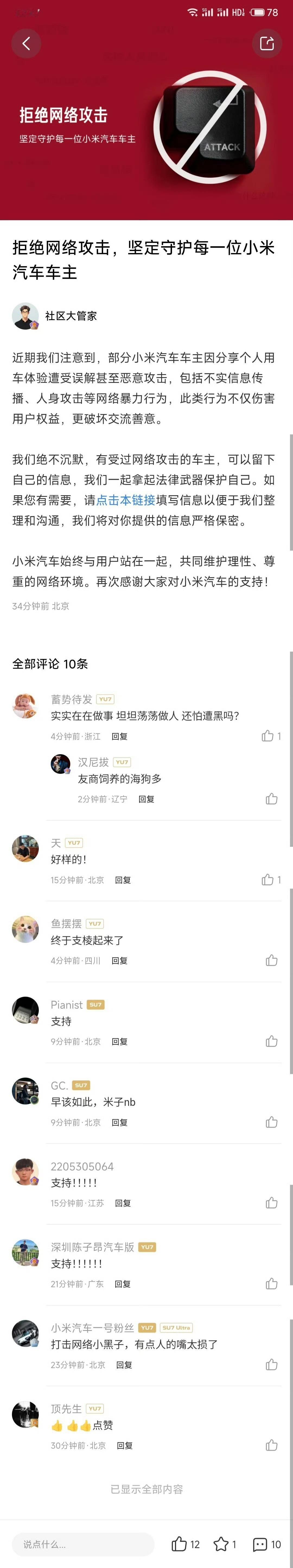 小米法务部打击黑公关进展小米法务部这次真的重拳出击了！面对16465条黑公关舆情