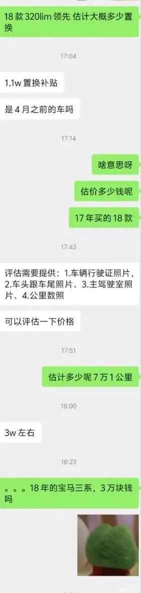 大家看看，宝马越来越不值钱了，开了6年多的3系，二手车商估价3万左右，看来17万