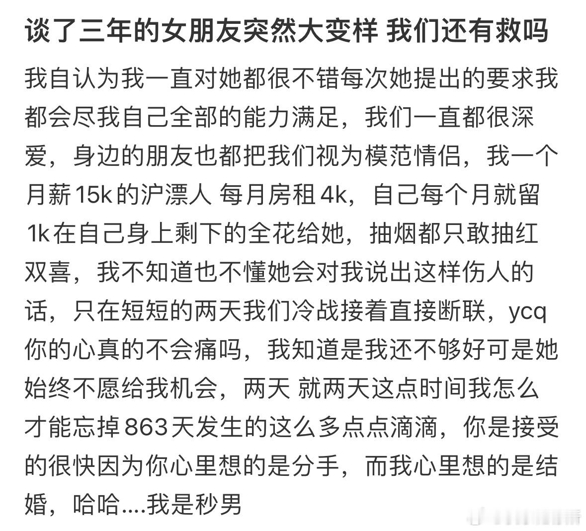 谈了三年的女朋友突然大变样 我们还有救吗[哆啦A梦害怕] ​​​