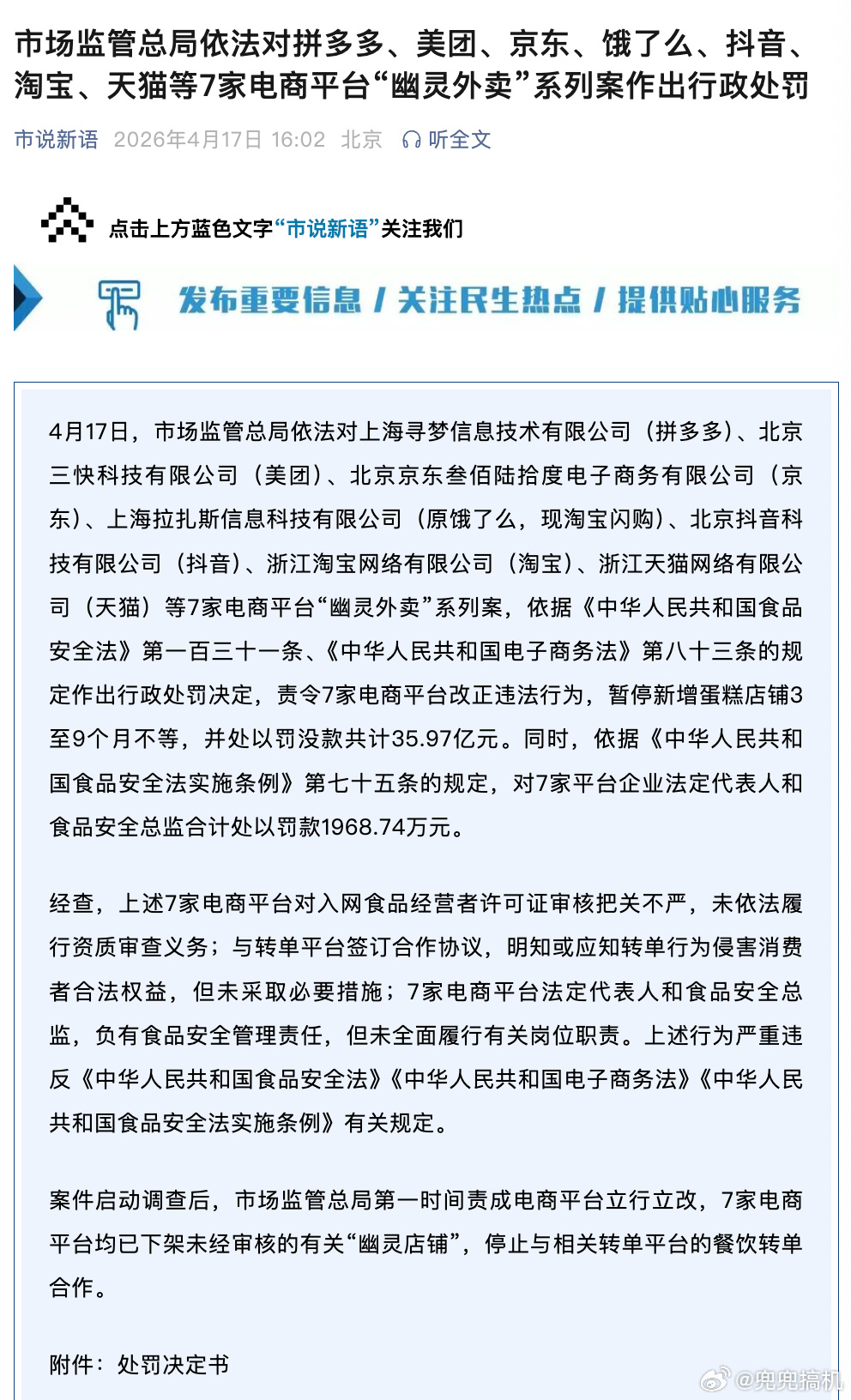拼多多美团京东淘天抖音被罚35亿，主要是针对“幽灵外卖”系列。幽灵外卖指的是一些
