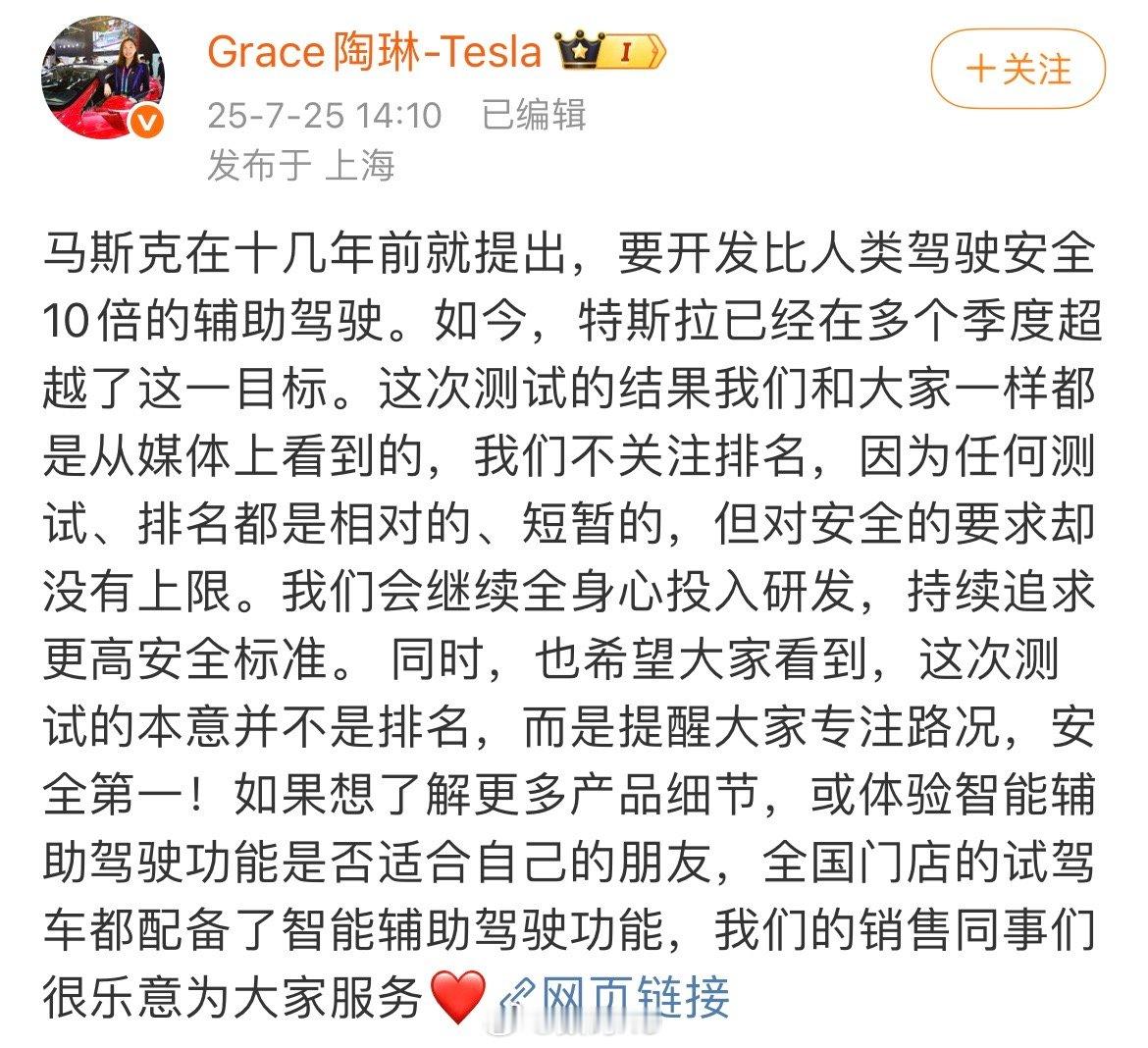 特斯拉的陶琳提醒大家，希望大家看到这次测试的本意并不是排名，而是提醒大家专注路况