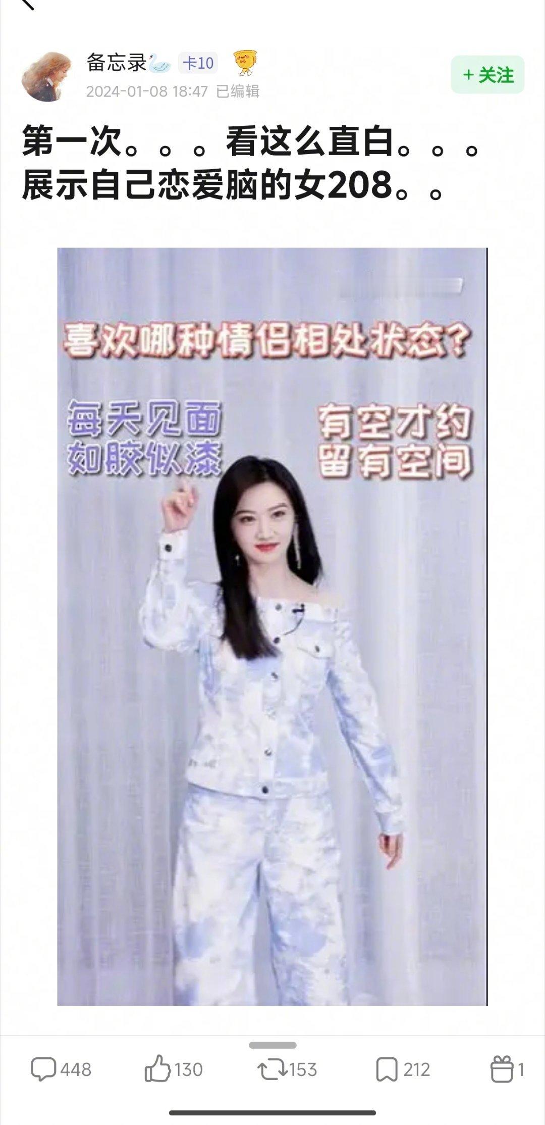 景甜 好坚定的恋爱脑 ​​​