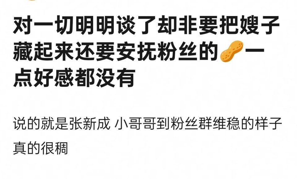 网友说张新成是不是谈恋爱了，很久没什么好作品，人家又不是爱豆 ，谈个恋爱还要非要