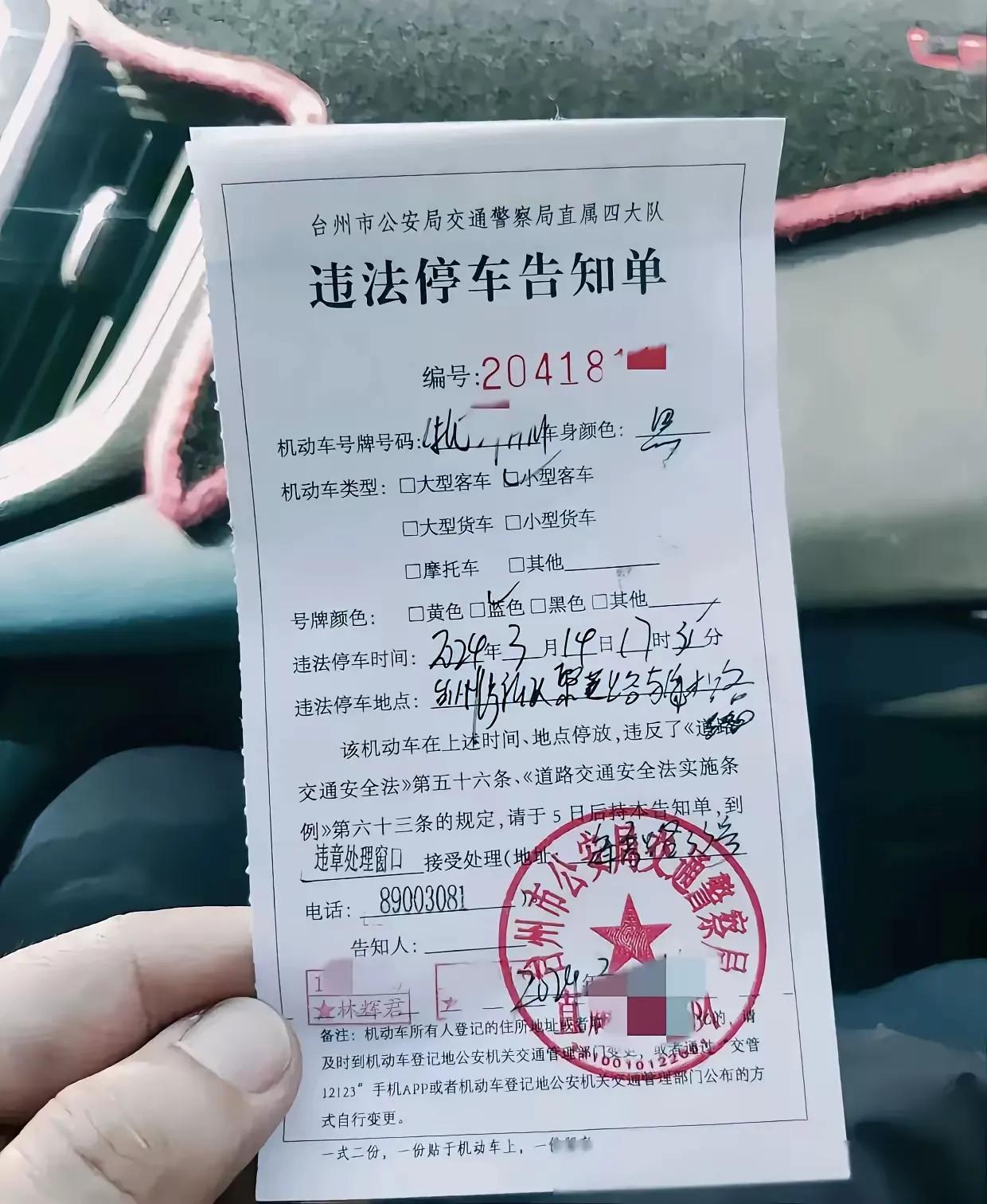 浙江台州交警“书法”罚单走红：字迹独特如“天书”，网友神评笑翻全场！



“古