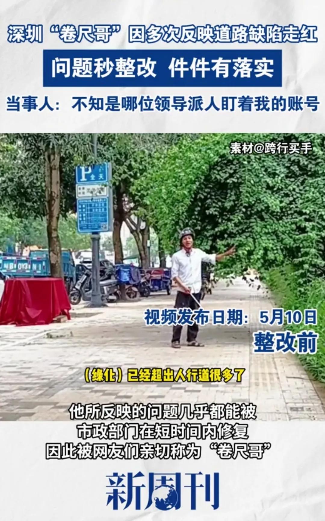 家人们，最近深圳出了个超火的“卷尺哥”，必须得唠唠！
 
这“卷尺哥”可太牛了，