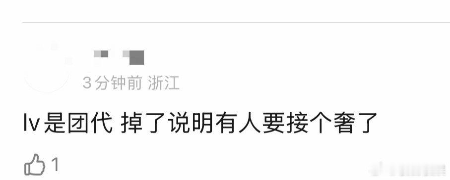 投时团到底谁会先接到个奢的呢 
