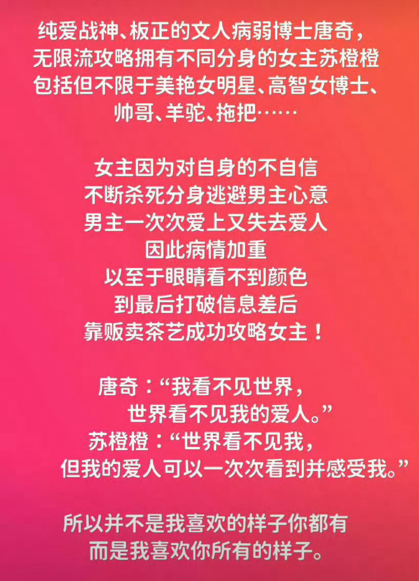 檀健次滤镜，是无限流攻略文啊。男主被女主变成不同身份攻略，有点东西。 