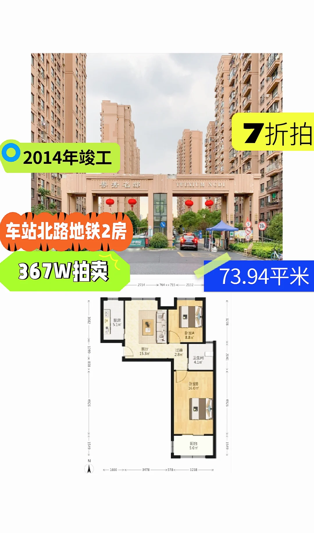 上海法*拍*房  静安  粤秀名邸  2房  7折拍