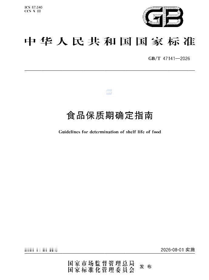 普洱茶出大事了。
8月1日，《食品保质期确定指南》（GB/T 47141-202