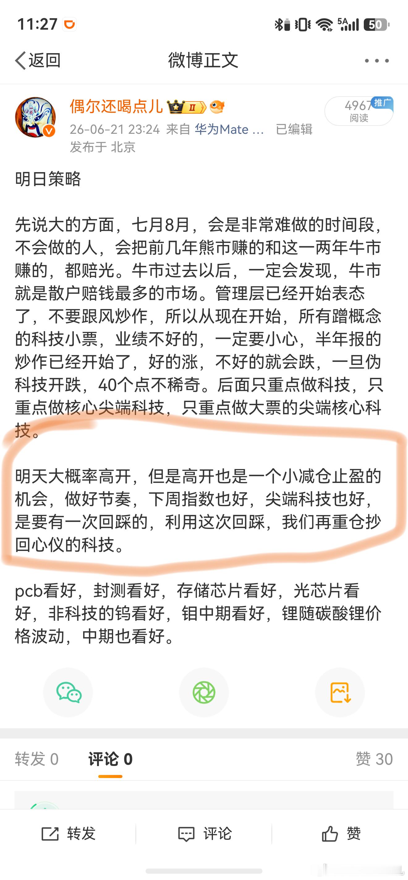 周日晚上的策略，现在看呢，明确说了本周会有一次回踩，今天踩一下慌什么，这不都是预