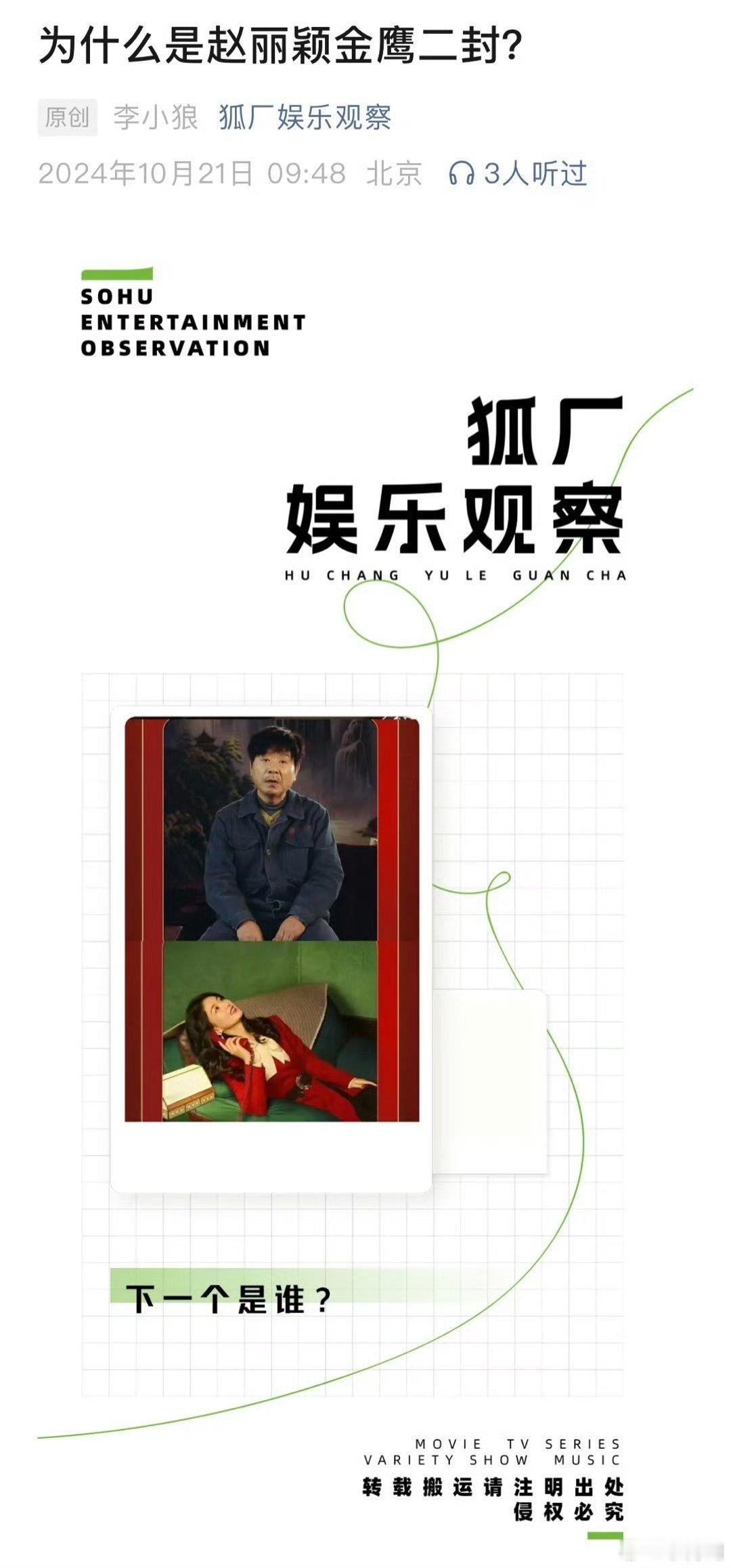 #媒体评赵丽颖二封金鹰视后#媒体评为什么是赵丽颖二封金鹰视后：赵丽颖继飞天奖之后