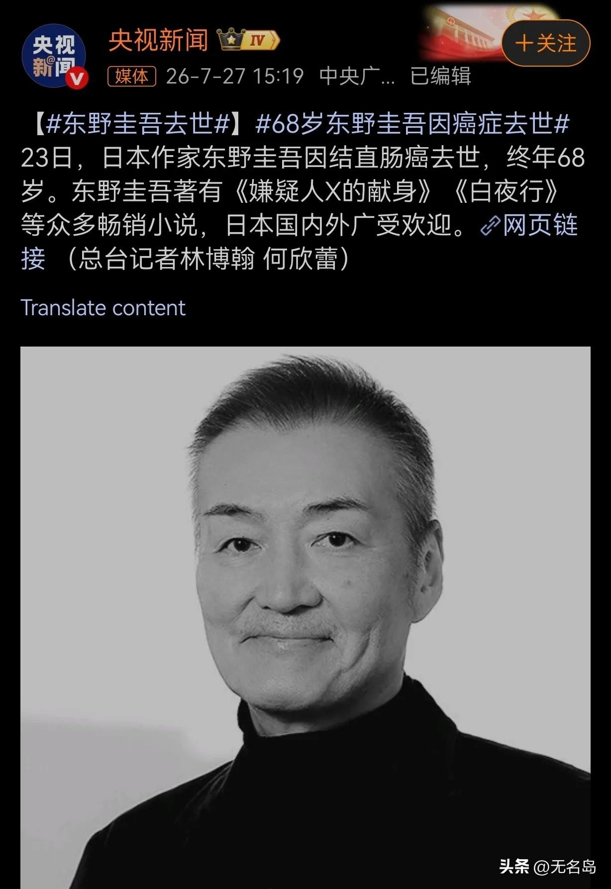 一个日本作家走了，为什么值得央妈报道？
原因很简单，因为这个人的书，在过去的二十
