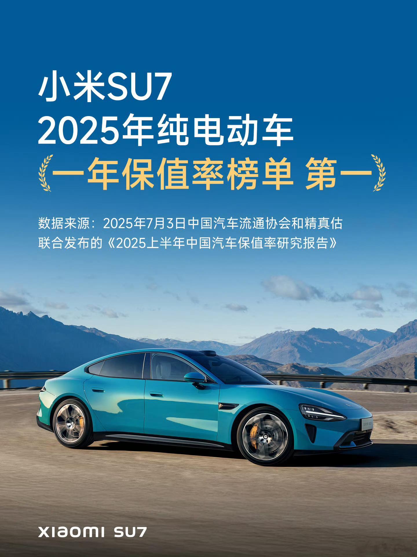 雷军回应小米SU7一年保值率第一只要交付周期还没有大幅缩短，小米车型的保值率就不