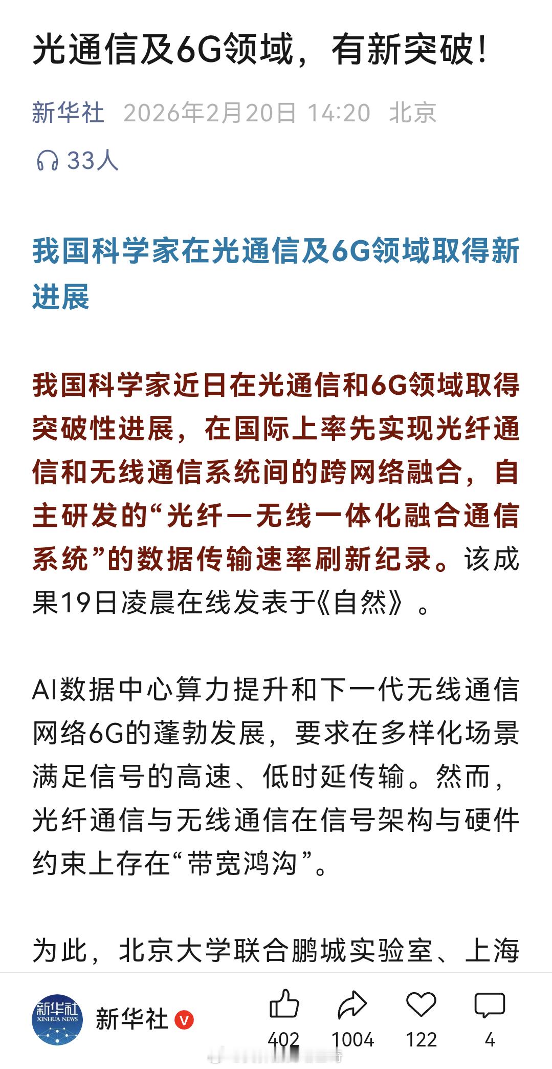 我国在光通信及6G领域取得新进展，会不会又开始有人说没用？ 
