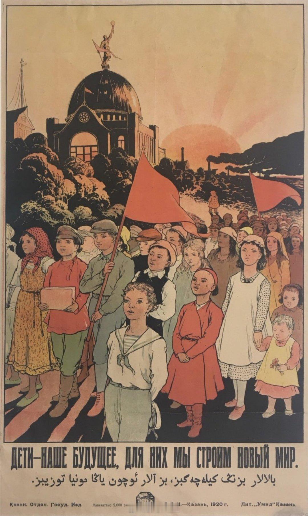 “小登们是我们的未来，我们要为他们建设一个新世界”，1920年苏俄海报 ​​​