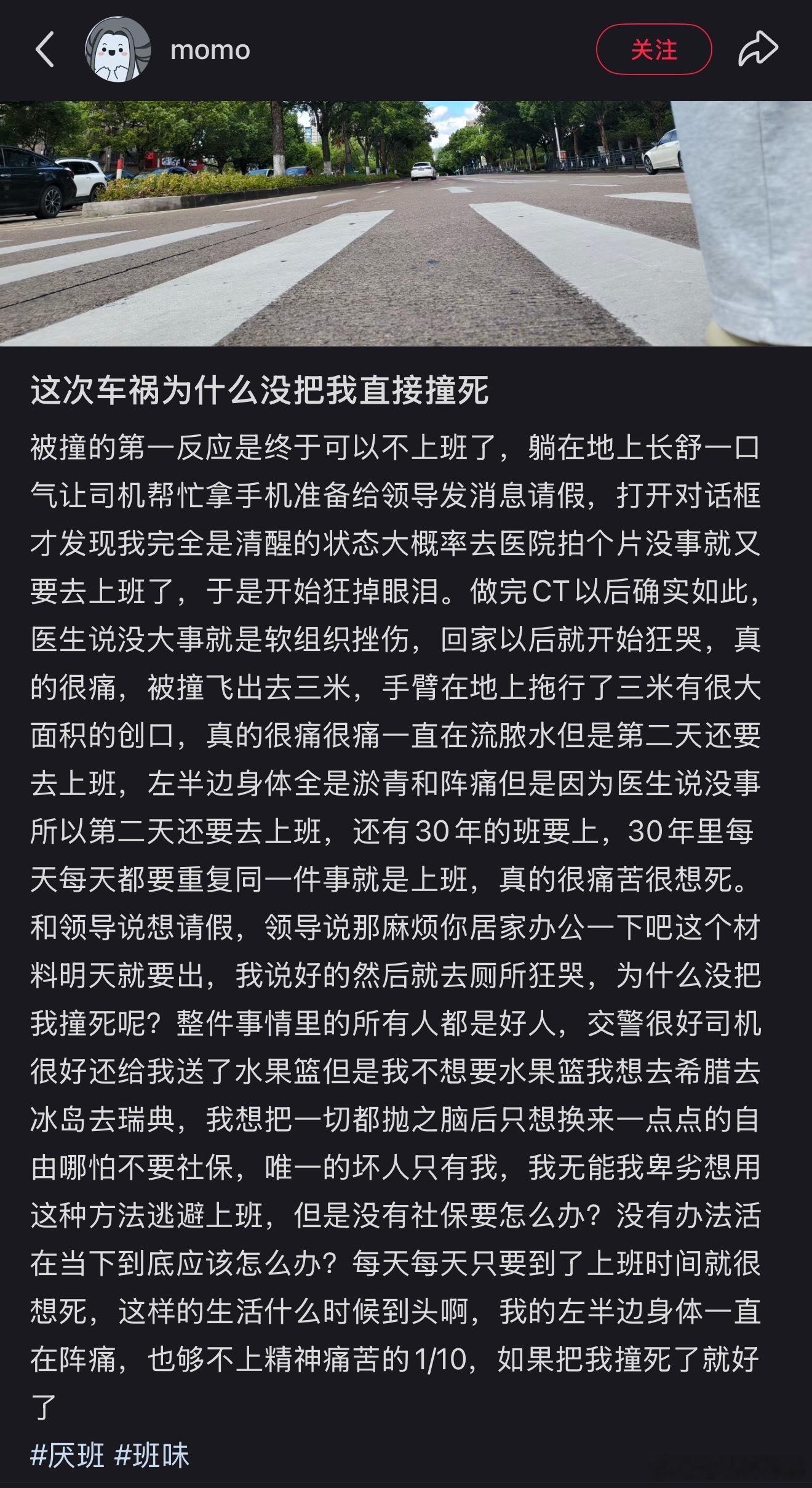 被撞的第一反应居然是终于可以不用上班… ​​​