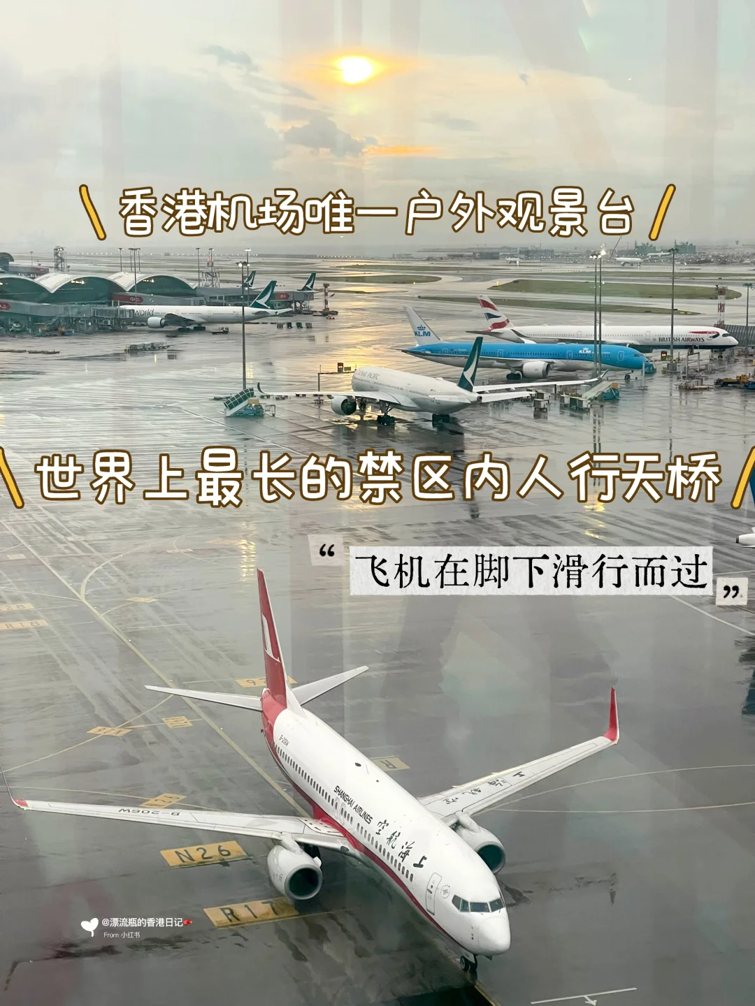 香港机场｜两处🆓观景台‼️可抽烟看飞机起飞